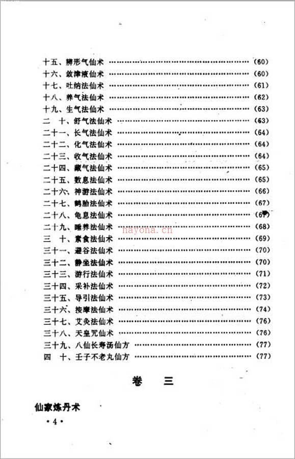 朱壮涌-仙术秘库172页.pdf 百度网盘资源