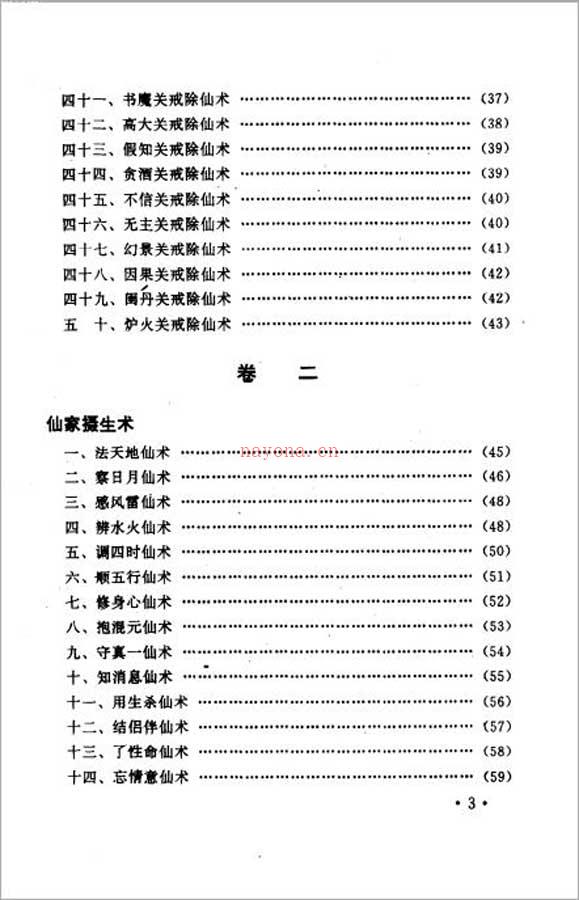 朱壮涌-仙术秘库172页.pdf 百度网盘资源