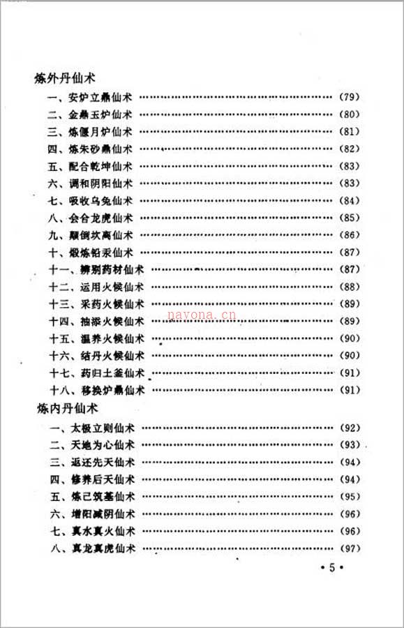 朱壮涌-仙术秘库172页.pdf 百度网盘资源