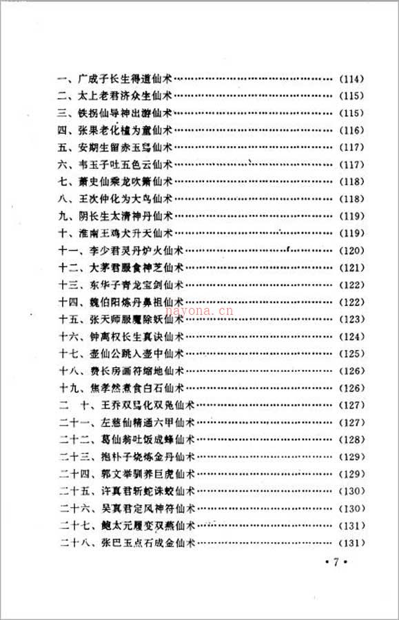 朱壮涌-仙术秘库172页.pdf 百度网盘资源