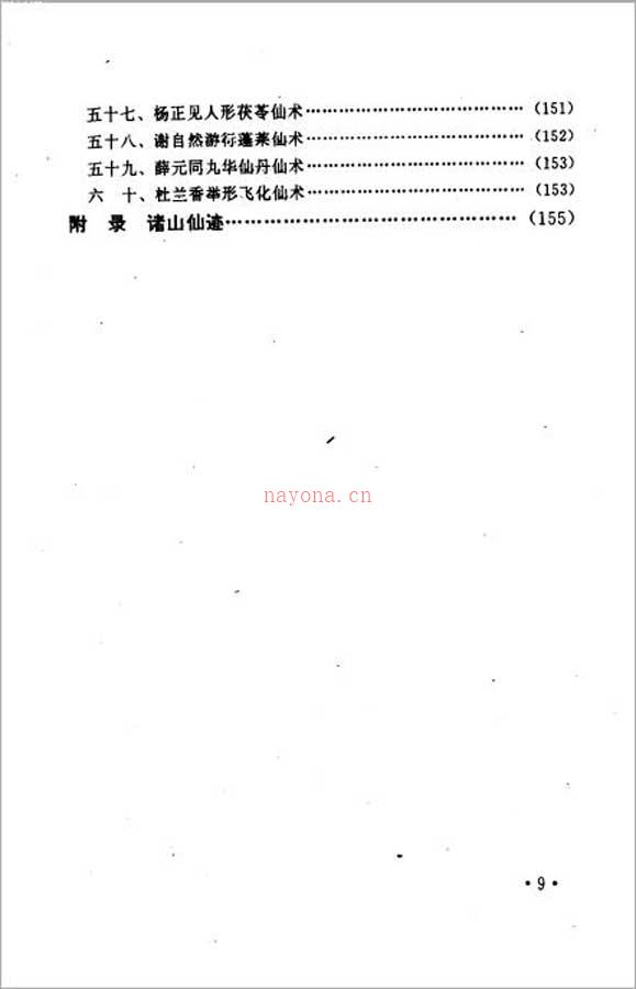 朱壮涌-仙术秘库172页.pdf 百度网盘资源