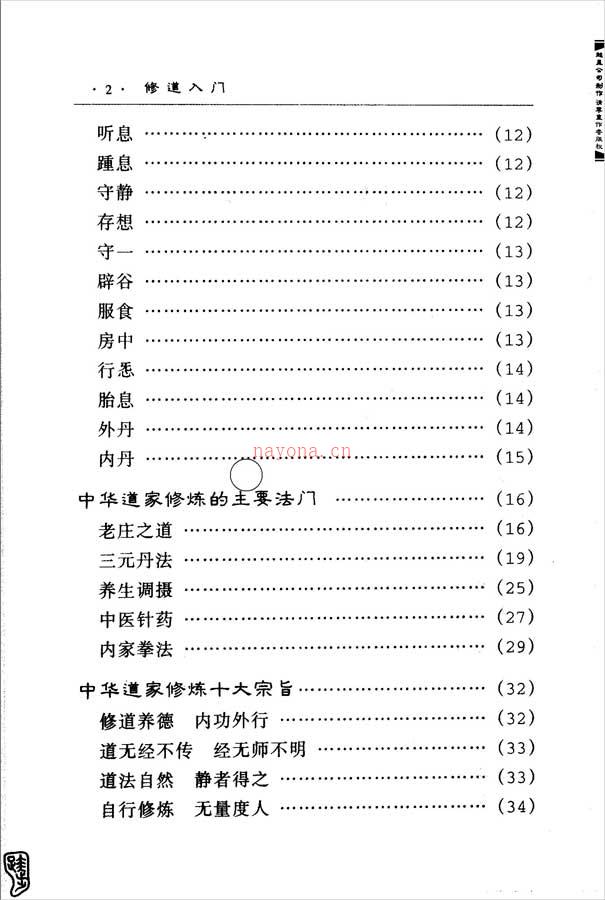 修道功法入门270页.pdf 百度网盘资源