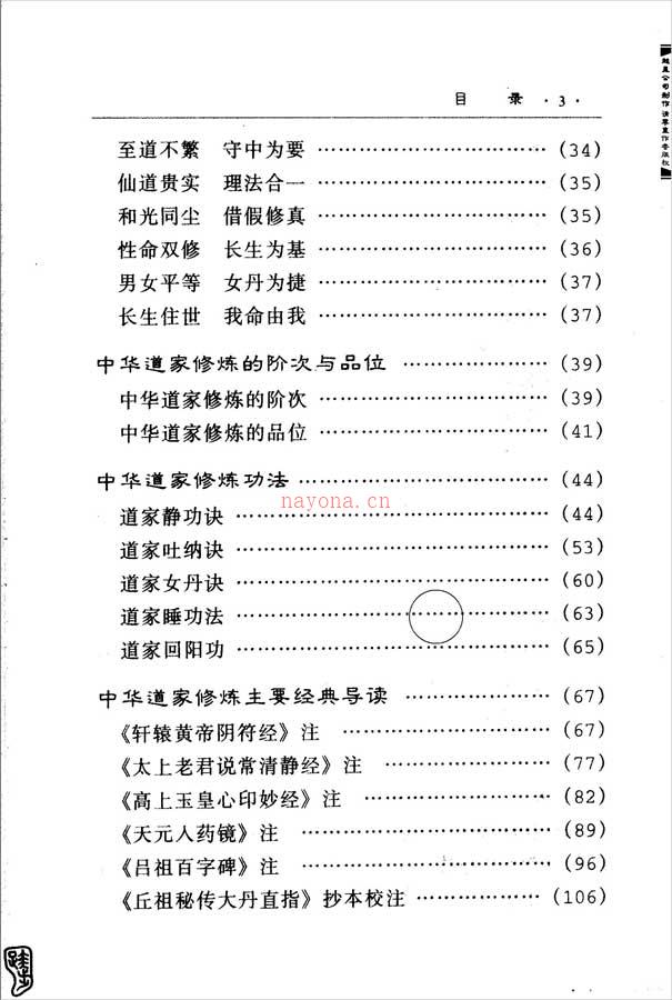 修道功法入门270页.pdf 百度网盘资源