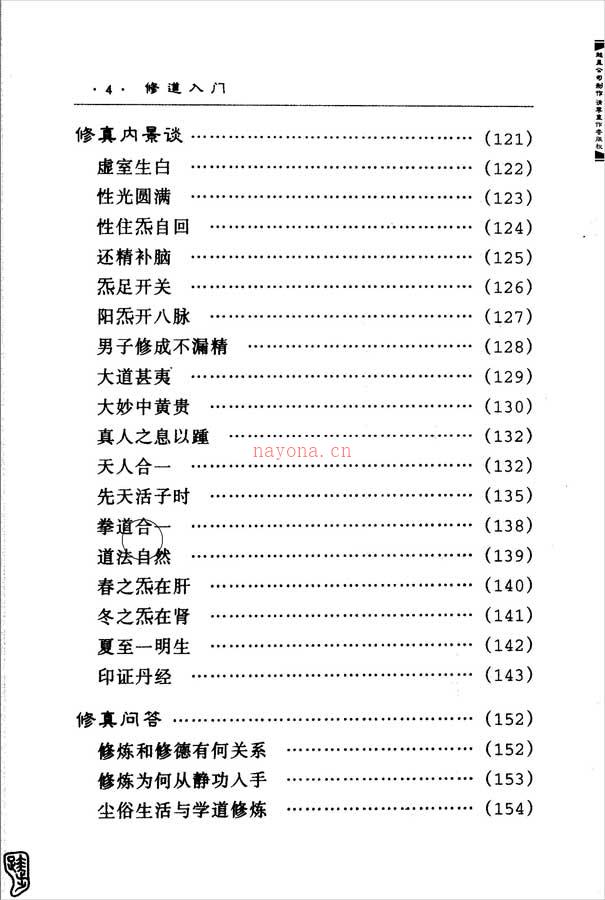 修道功法入门270页.pdf 百度网盘资源