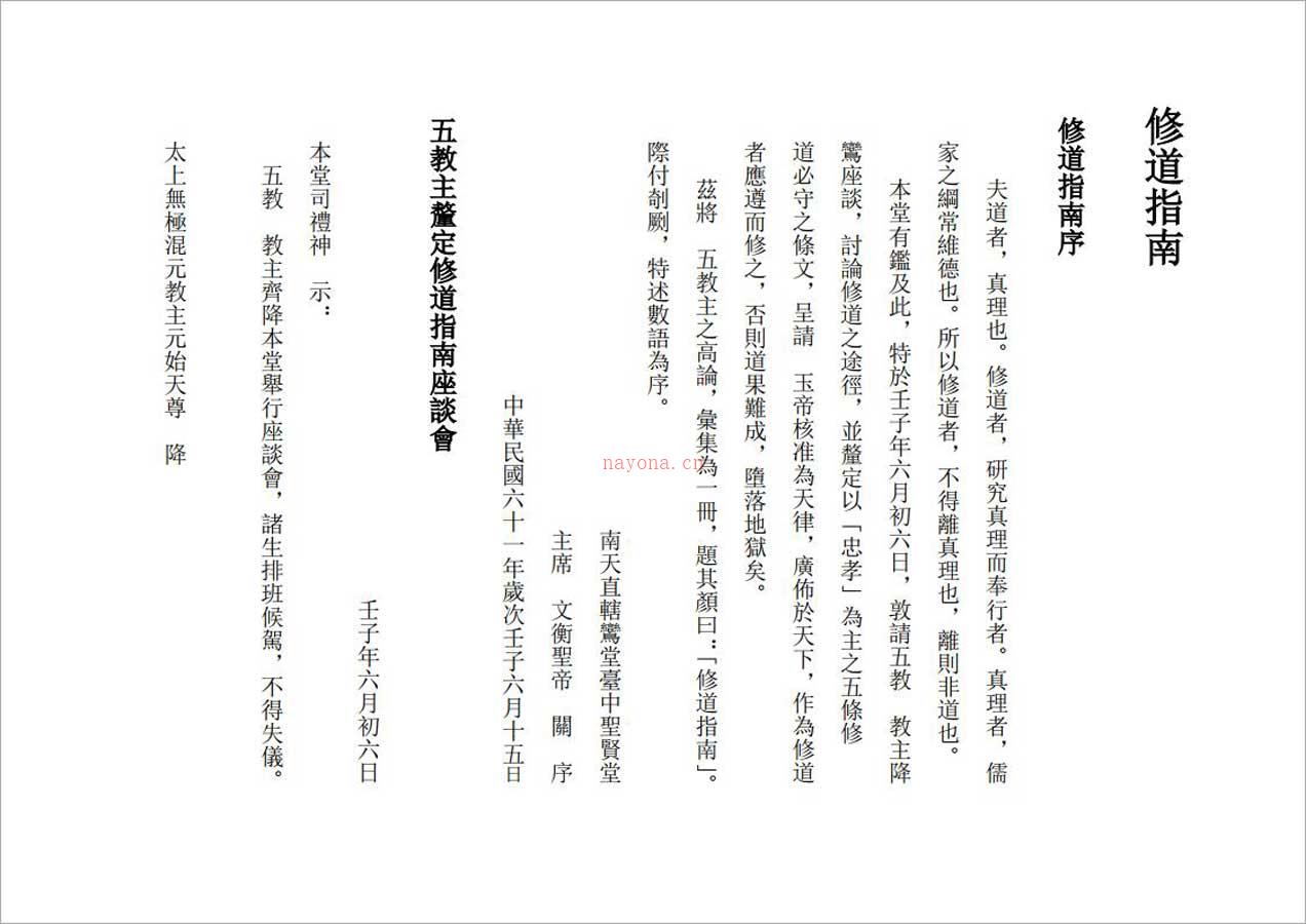 修道指南12页.pdf 百度网盘资源