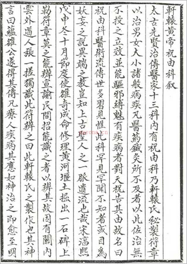 轩辕碑记医学祝由十三科104页.pdf 百度网盘资源