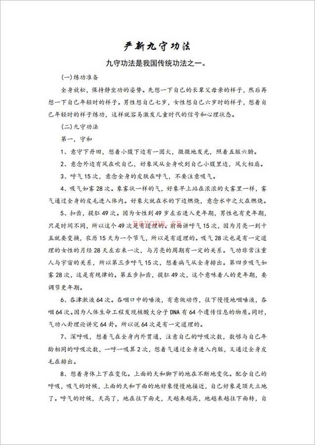 严新九守功法3页.pdf 百度网盘资源