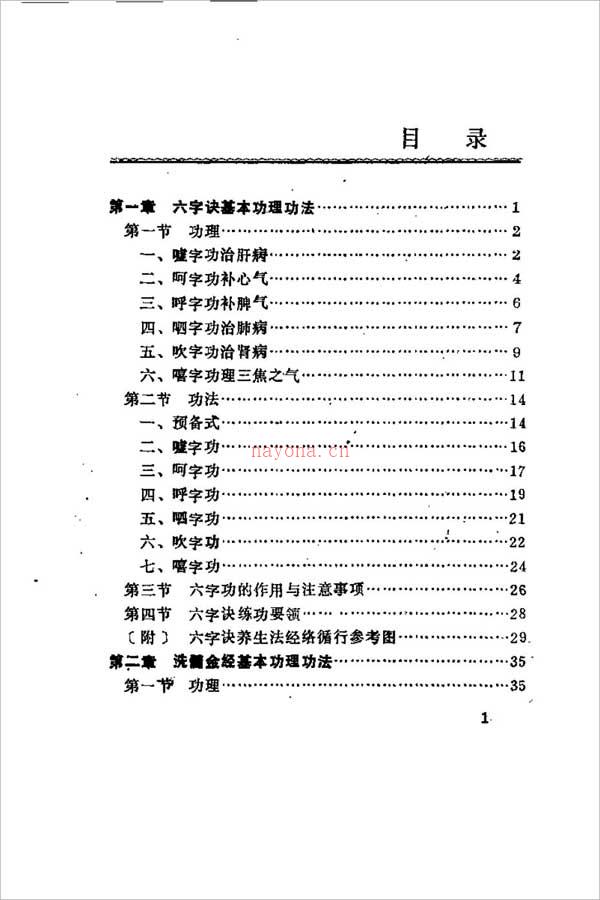 马礼堂-养气功381页.pdf 百度网盘资源