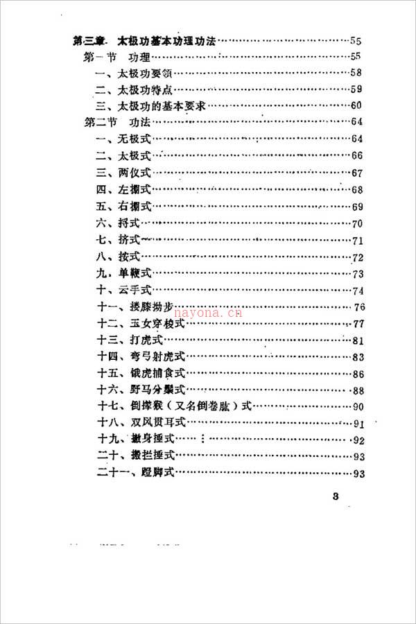 马礼堂-养气功381页.pdf 百度网盘资源