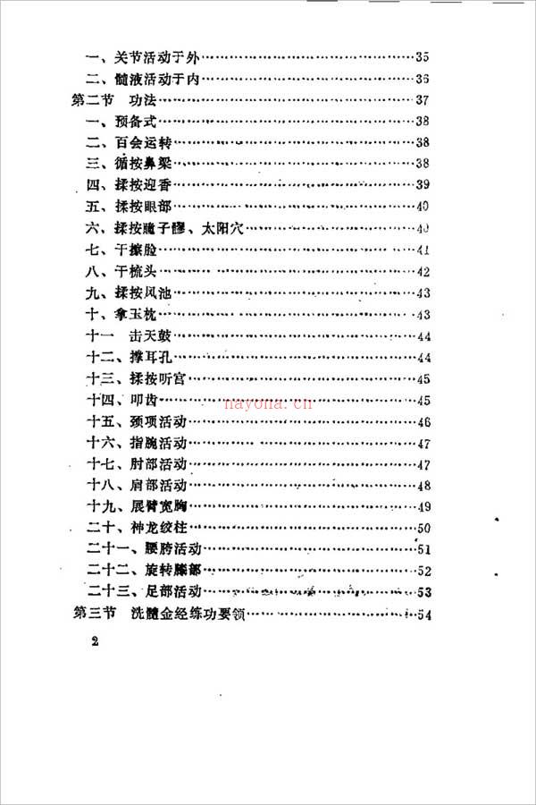 马礼堂-养气功381页.pdf 百度网盘资源