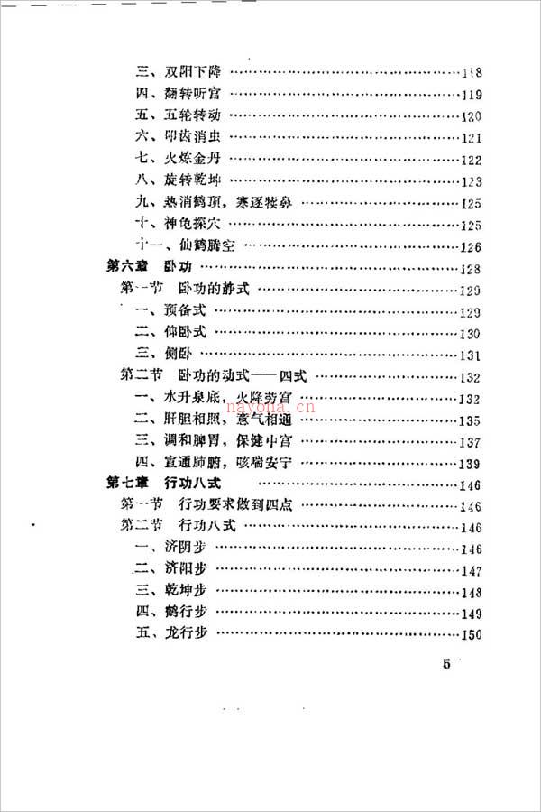 马礼堂-养气功381页.pdf 百度网盘资源