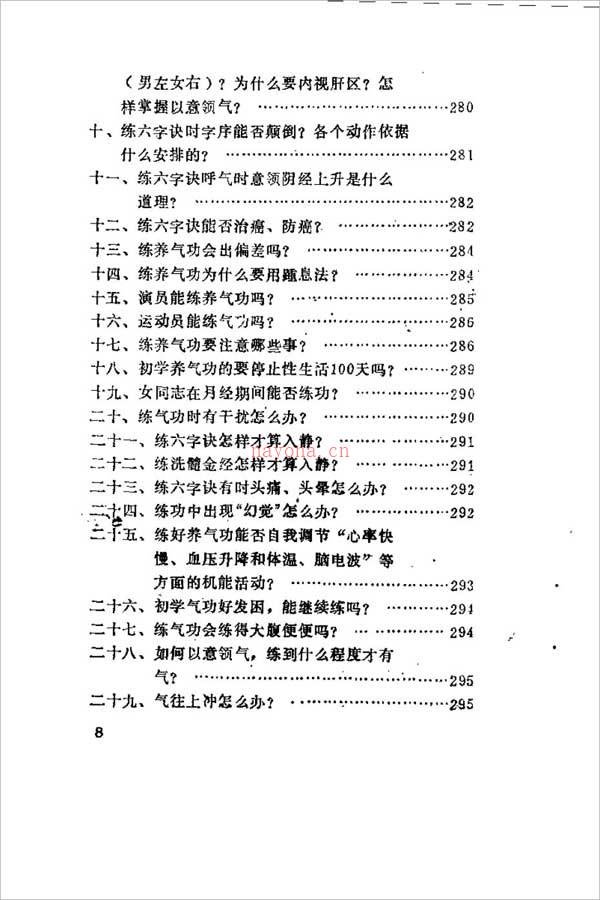 马礼堂-养气功381页.pdf 百度网盘资源