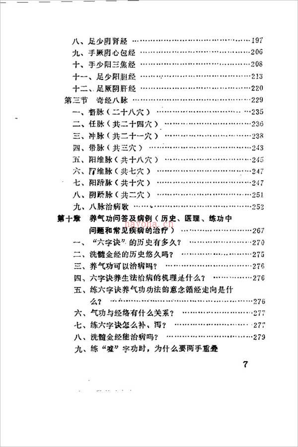 马礼堂-养气功381页.pdf 百度网盘资源