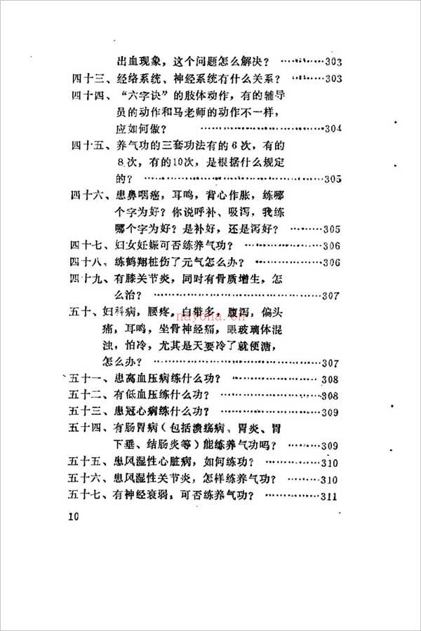 马礼堂-养气功381页.pdf 百度网盘资源