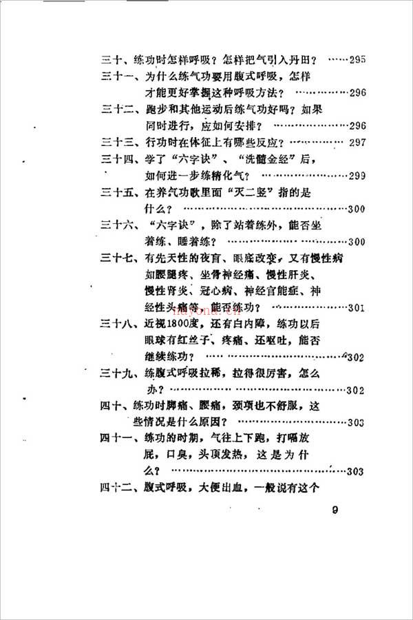 马礼堂-养气功381页.pdf 百度网盘资源