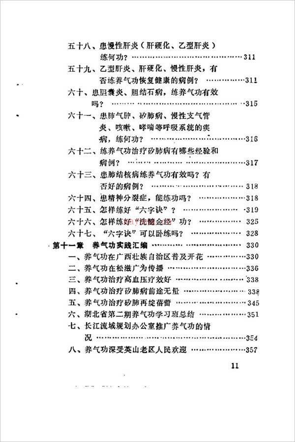 马礼堂-养气功381页.pdf 百度网盘资源