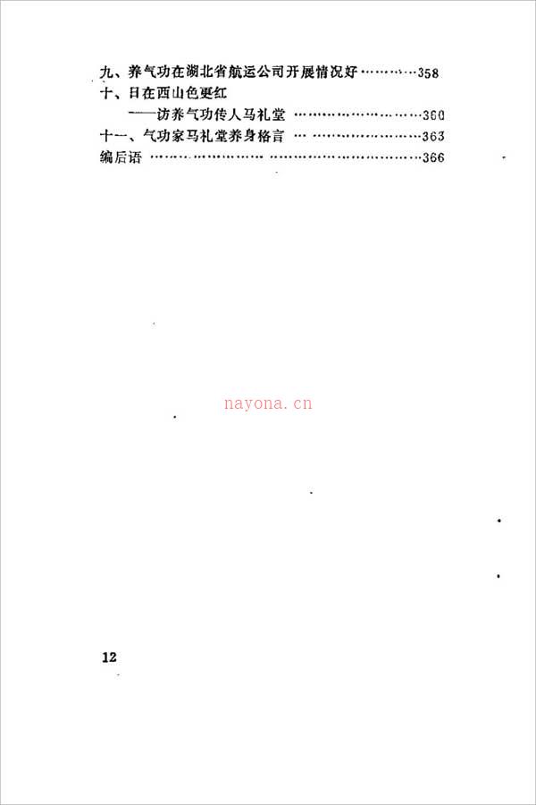 马礼堂-养气功381页.pdf 百度网盘资源