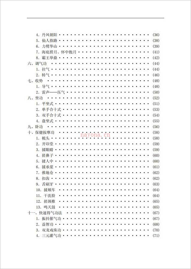 王瑞亭-少林气功内劲一指禅教程124页.pdf 百度网盘资源