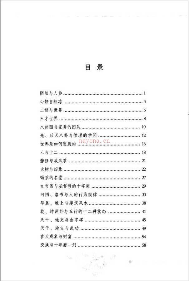张松-易经心法212页.pdf 百度网盘资源