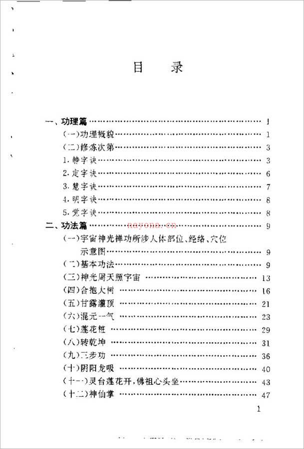 陈志麟-宇宙神光禅功（74页） .pdf 百度网盘资源