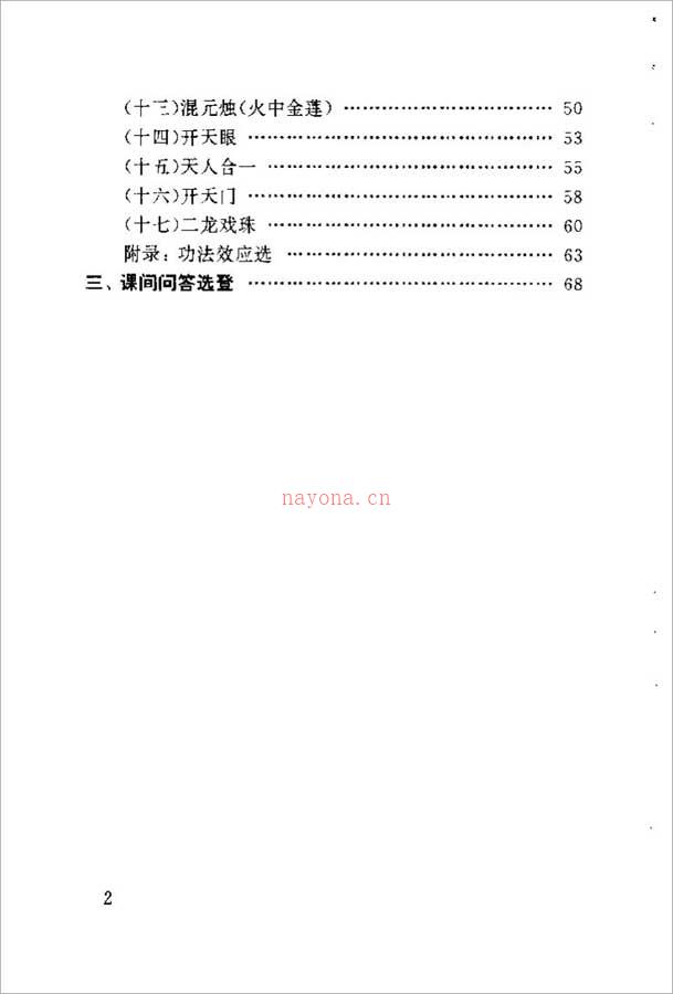 陈志麟-宇宙神光禅功（74页） .pdf 百度网盘资源