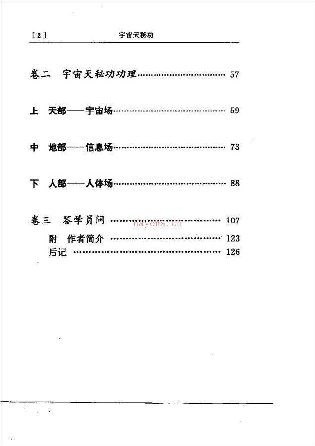 郭青空-宇宙天秘功（127页）.pdf 百度网盘资源