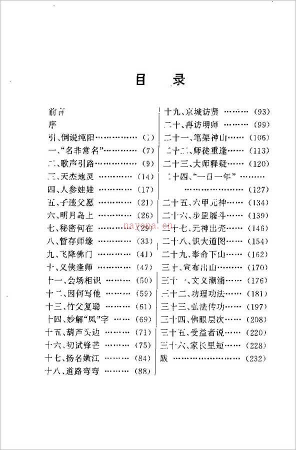 再世纯阳-刘仁波 我国最年轻的气功大师出山（悦玉凤）259页.pdf 百度网盘资源