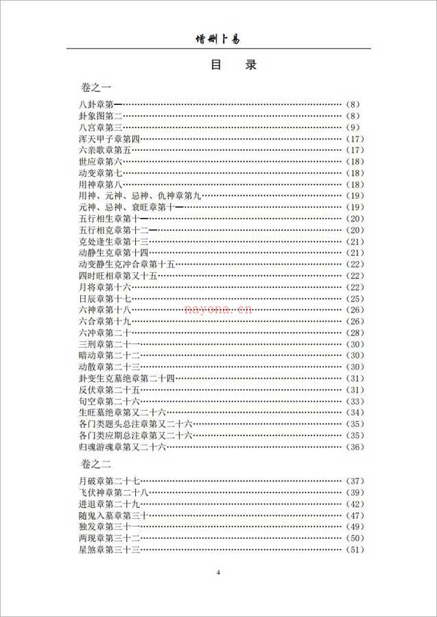 [宋]野鹤老人-增删卜易142页.pdf 百度网盘资源