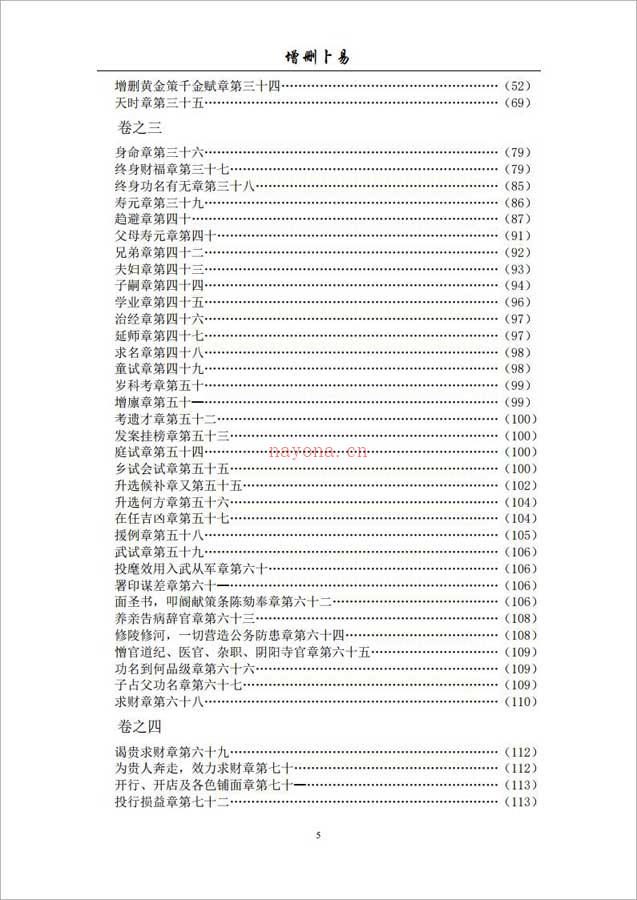[宋]野鹤老人-增删卜易142页.pdf 百度网盘资源