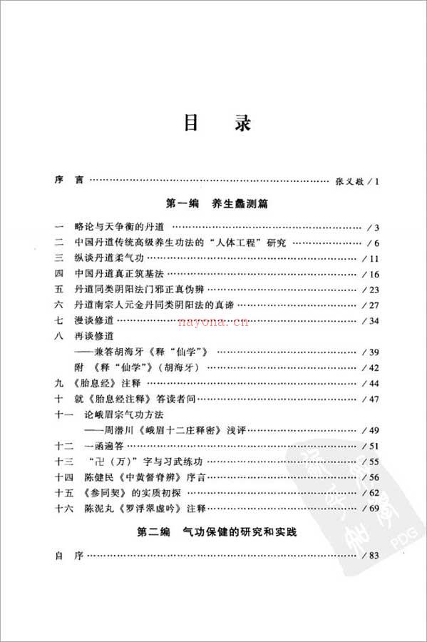 张义尚-丹道薪传441页.pdf 百度网盘资源