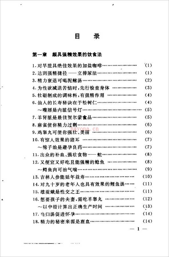 徐平-珍藏男子回春秘诀（198页） .pdf 百度网盘资源