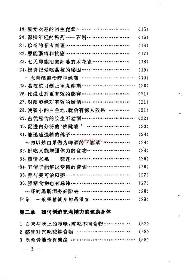 徐平-珍藏男子回春秘诀（198页） .pdf 百度网盘资源