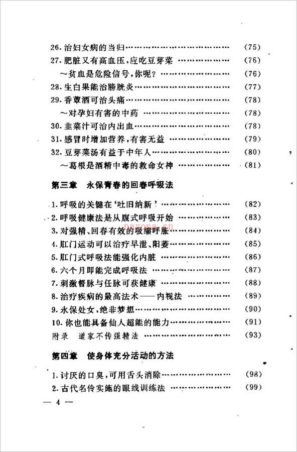 徐平-珍藏男子回春秘诀（198页） .pdf 百度网盘资源