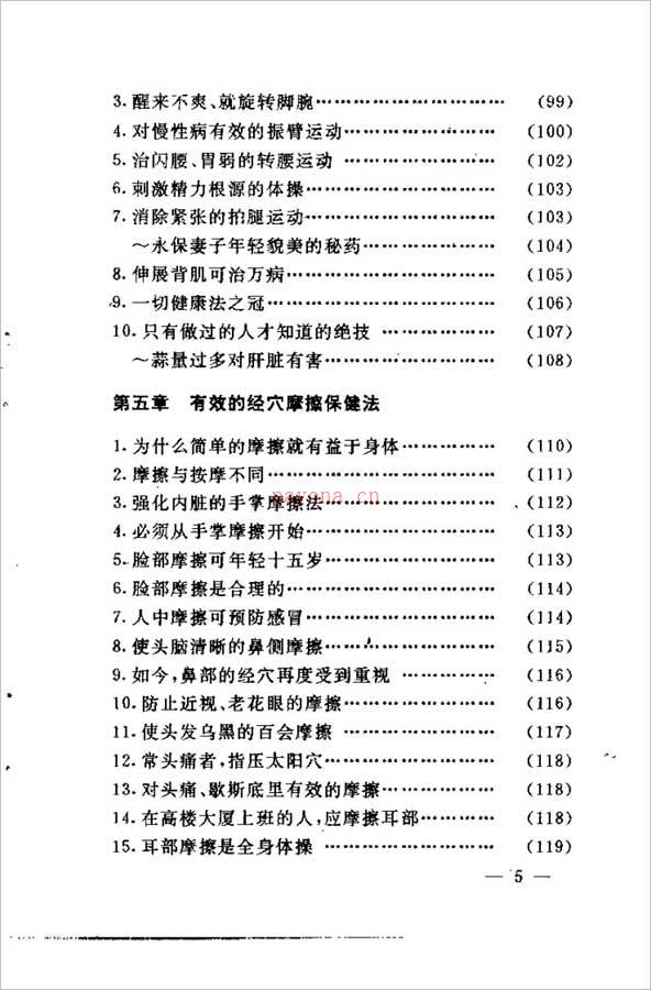 徐平-珍藏男子回春秘诀（198页） .pdf 百度网盘资源