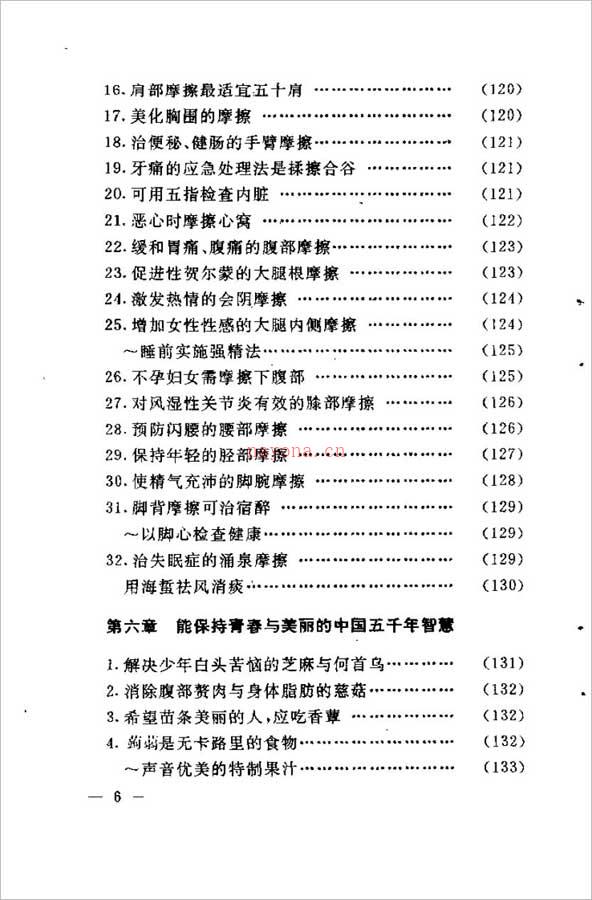 徐平-珍藏男子回春秘诀（198页） .pdf 百度网盘资源