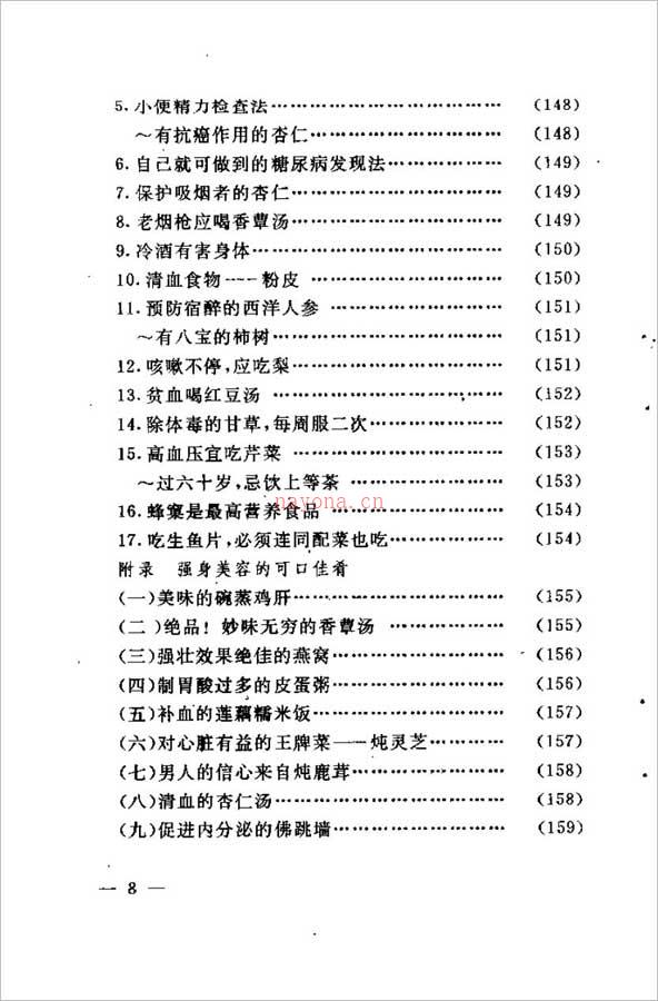 徐平-珍藏男子回春秘诀（198页） .pdf 百度网盘资源