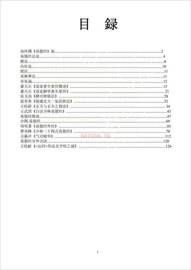 调气炼外丹图注（真传易筋经）135页.pdf 百度网盘资源