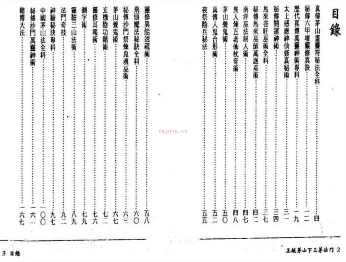 方俊人-正统茅山下三茅法门珍藏版（内附六甲坛修法）84页.pdf 百度网盘资源