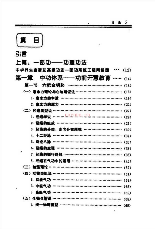 中功秘法（咏禅 定清）324页.pdf 百度网盘资源