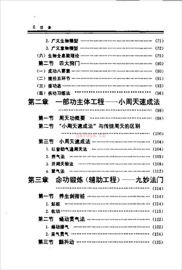 中功秘法（咏禅 定清）324页.pdf 百度网盘资源