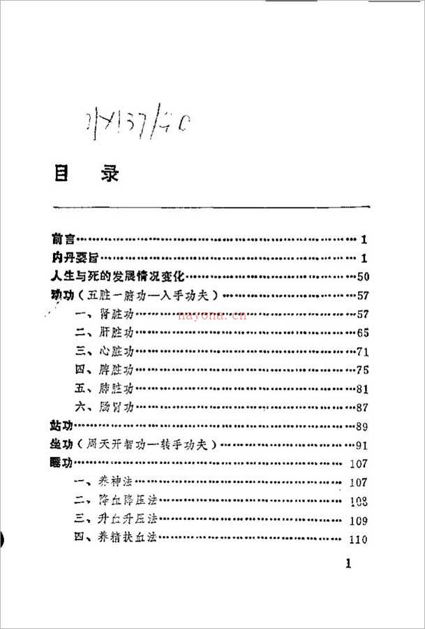 中国安堂山道家内功内丹术 第1部（周汝明）169页.pdf 百度网盘资源