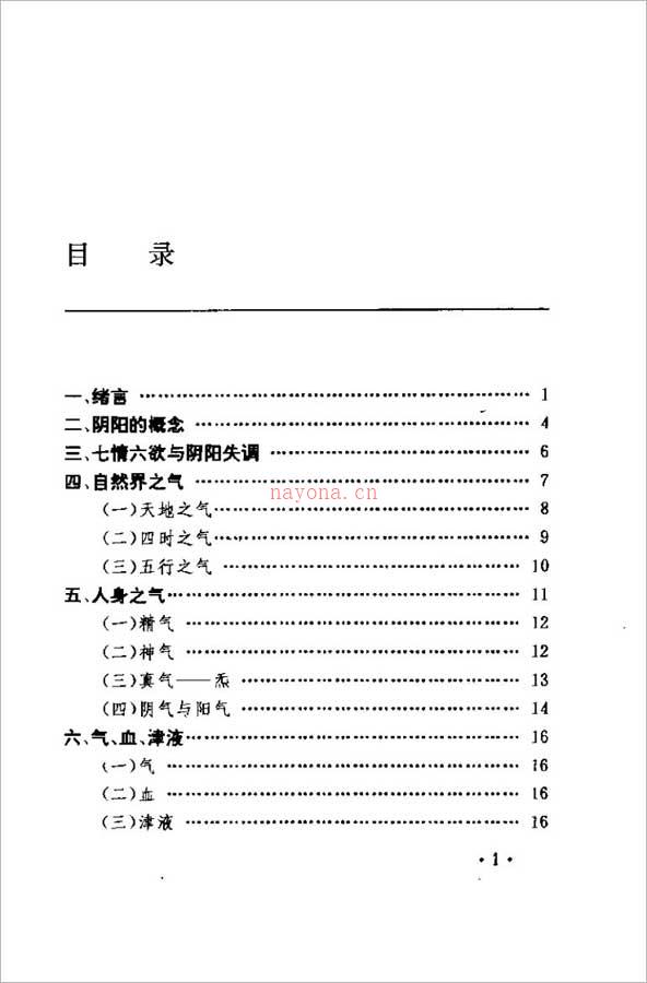 中国安堂山道家内功内丹术 第2部（周汝明）164页 .pdf 百度网盘资源