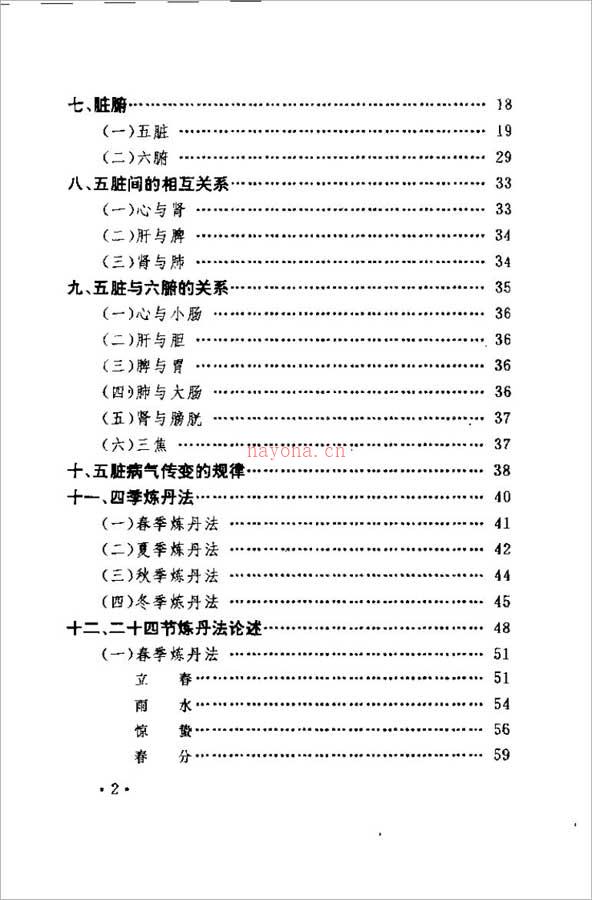 中国安堂山道家内功内丹术 第2部（周汝明）164页 .pdf 百度网盘资源