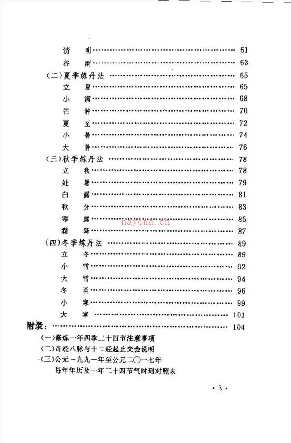 中国安堂山道家内功内丹术 第2部（周汝明）164页 .pdf 百度网盘资源