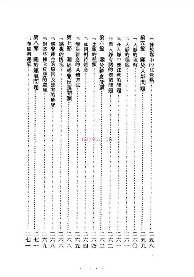 中国道家养气全书（道玄子）423页 .pdf 百度网盘资源