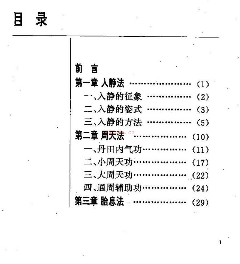 中国上乘内功180页.pdf 百度网盘资源