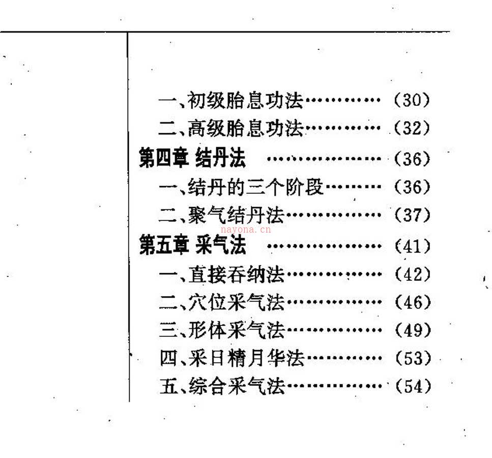 中国上乘内功180页.pdf 百度网盘资源