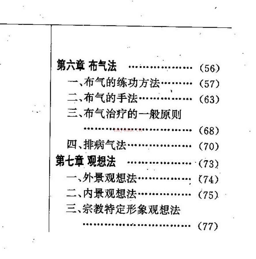 中国上乘内功180页.pdf 百度网盘资源