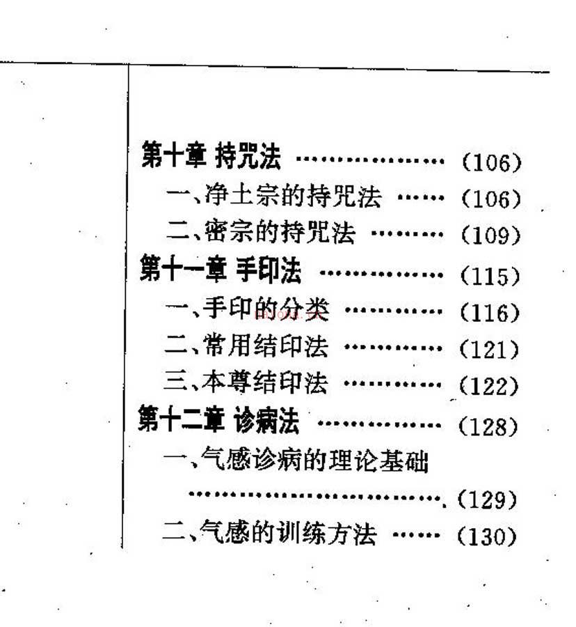 中国上乘内功180页.pdf 百度网盘资源