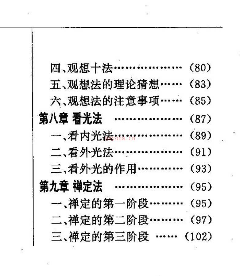 中国上乘内功180页.pdf 百度网盘资源